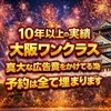 予約は全て埋まりますのサムネイル