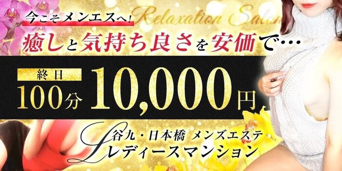 レディースマンション