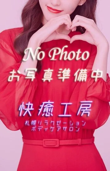 栗原すみれ