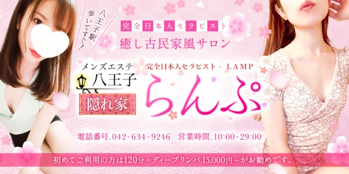 らんぷ　八王子店