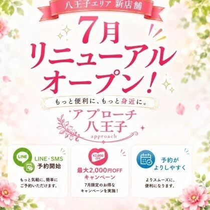 「アプローチ八王子」が新体制で営業をスタート