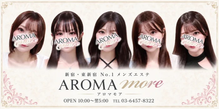 東京【アロマモア】新宿店・高田馬場店