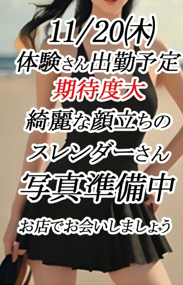 11/20㈭体験さん