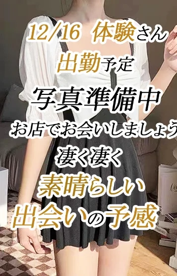 体験さん【経験者】