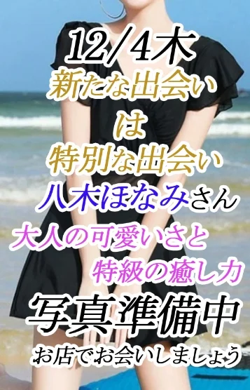 八木ほなみ【経験者】