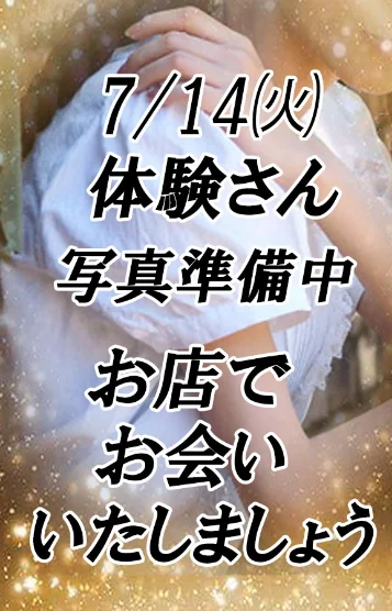 体験さん