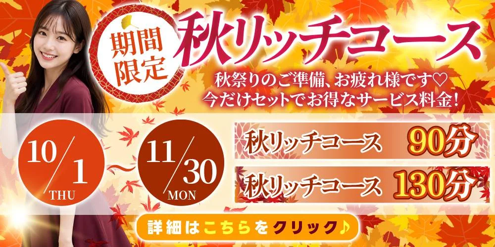 メンズエステ　アロマリッチ店のカバー画像