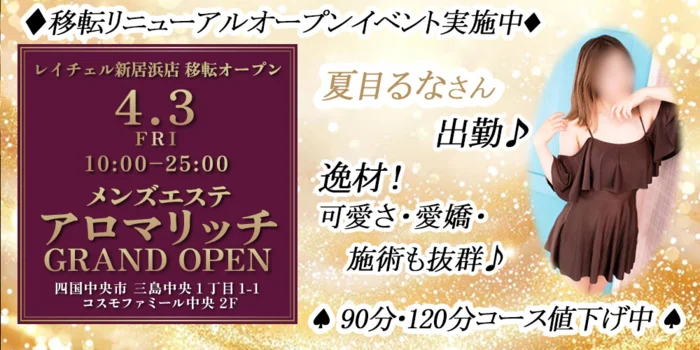 レイチェル 新居浜店