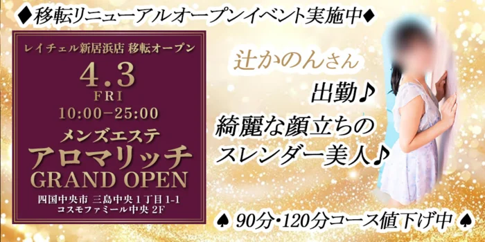 レイチェル 新居浜店