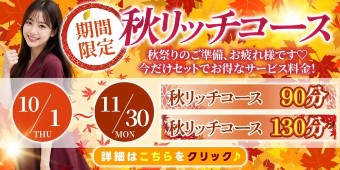 メンズエステ　アロマリッチ店