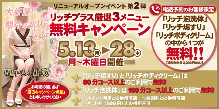 メンズエステ　アロマリッチ店