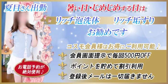 メンズエステ　アロマリッチ店