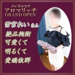 好評人気の施術力を持つ美形さん♪雪宮さ...