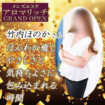 綺麗な女性とほんわか幸せ気分♪竹内さん17時~♪