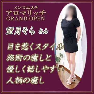 清楚＆色白美肌♡色気たっぷり♡笑顔絶えない望月さん♪今すぐ♪