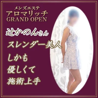 大好評♪綺麗な顔立ちのスレンダー美人♪辻さん出勤中♪