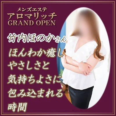 ほんわか幸せ気分になる綺麗な竹内さん♪20時～ご案内♪