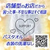 困ったこと・不安なことはすぐ相談♪のサムネイル