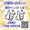 店舗型ですので集客チャンスが+α♪のサムネイル