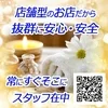 スタッフが常駐♪安心感と安全性は抜群です♪のサムネイル