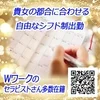 貴女の都合に合わせる自由なシフト制出勤♪のサムネイル