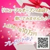 リニューアルオープンのお店で働いてみませんか？のサムネイル