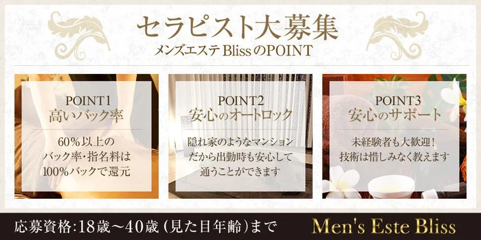 Men's Este Blissの求人募集イメージ