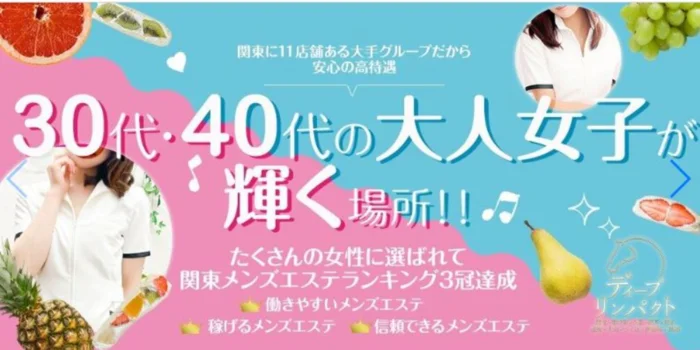 ぼくのエステ埼玉西(坂戸/熊谷)の求人募集イメージ2