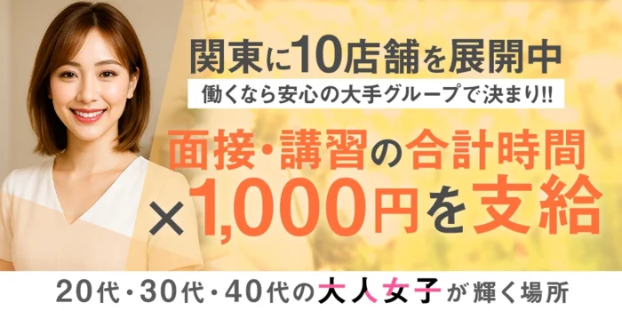 ぼくのエステ埼玉西(坂戸/熊谷)の求人募集イメージ