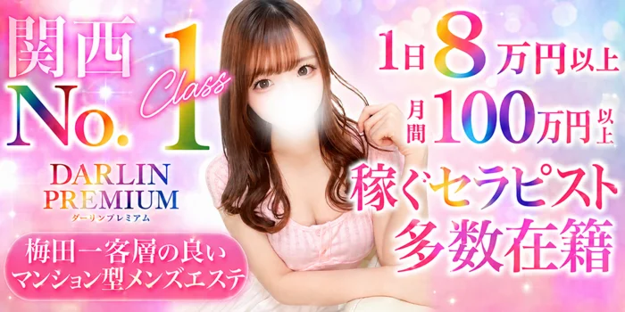 Darlin Premium(ダーリンプレミアム)
