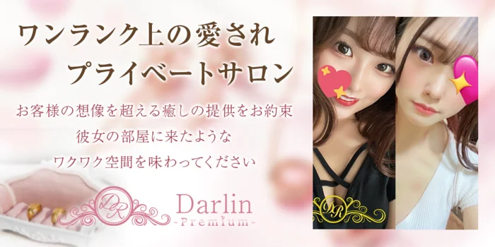 Darlin Premium(ダーリンプレミアム)