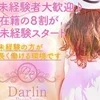 ♡未経験でも大歓迎♡のサムネイル