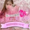 ♡お客様の客層について♡のサムネイル