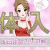 ♡即日体験入店可能！！明日からでもお仕事できます♡のサムネイル
