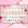 ♡自由な出勤可能！身バレ防止対策もバッチリ♡のサムネイル