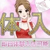 ♡即日体験入店可能！！明日からでもお仕事できます♡のサムネイル