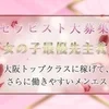 ♡自由な出勤可能！身バレ防止対策もバッチリ♡のサムネイル