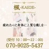 楓-ＫＡＥＤＥ-の店舗アイコン