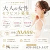 🌿 セラピストが足りません！ 大人セラピスト大募集 🌿のサムネイル