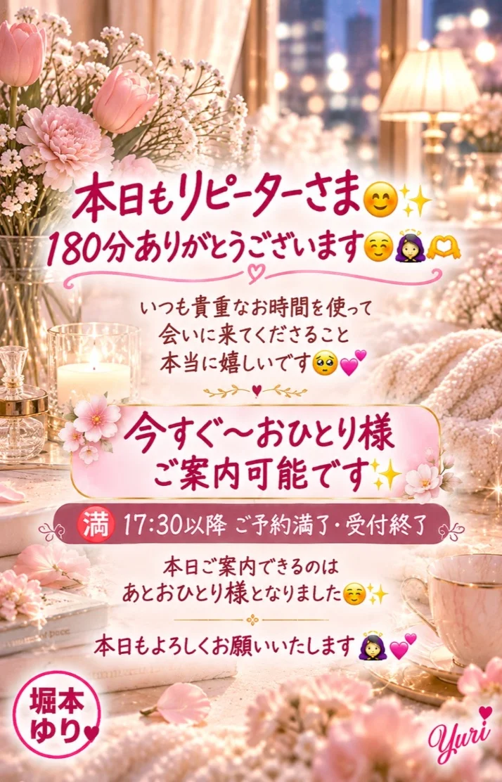✨本日もご予約ありがとうございます🌟