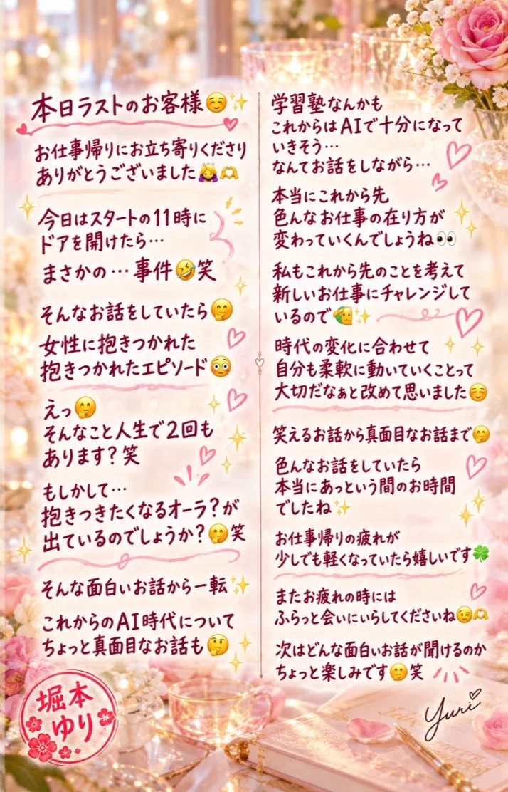 本日も皆様🍀ありがとうございました🙇‍♀️
