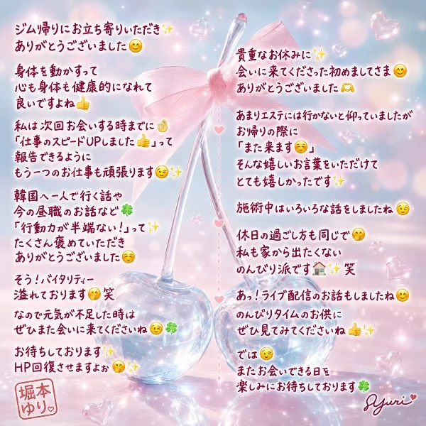 🕺 本日もありがとうございました 🌟