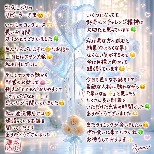 🍀本日もありがとうございました😉