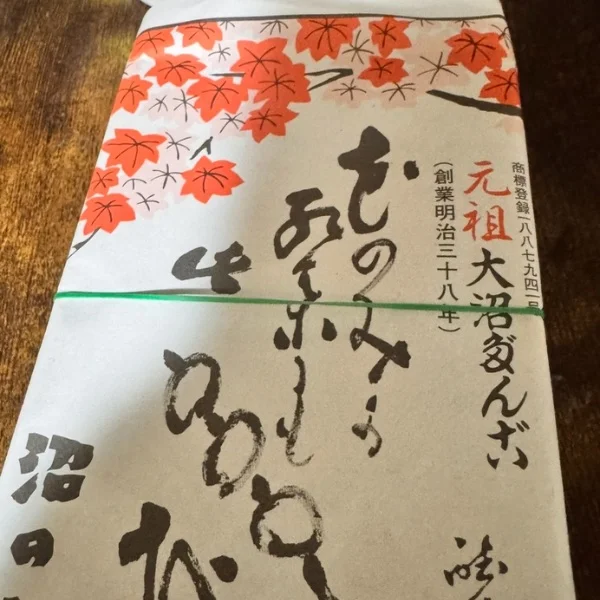 お土産🎁