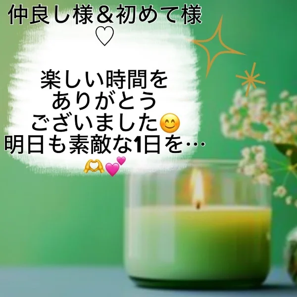 仲良し様＆初めて様へ