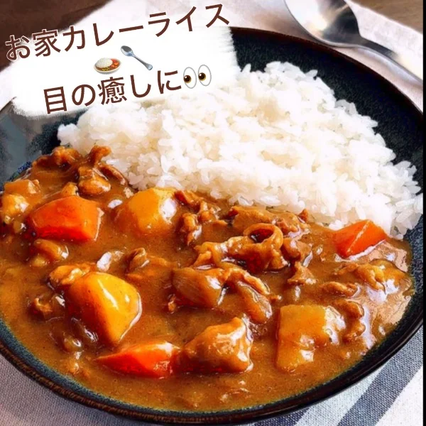 皆さん好きですか？カレー🍛🥄