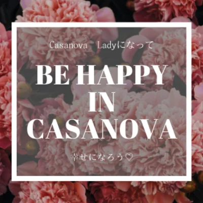 Casanova 周南店のメリットイメージ(4)