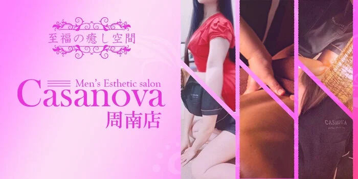 Casanova 周南店