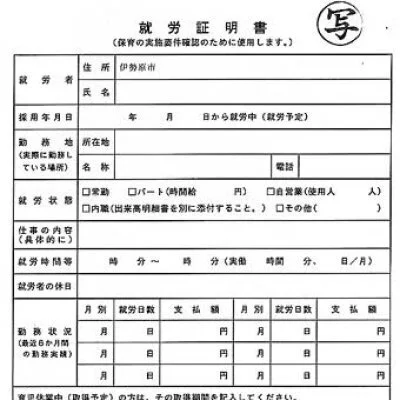 働くママの見方【就業証明書】のサムネイル