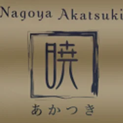 30代~50代専門 ミセス暁~丸の内メンズエステ